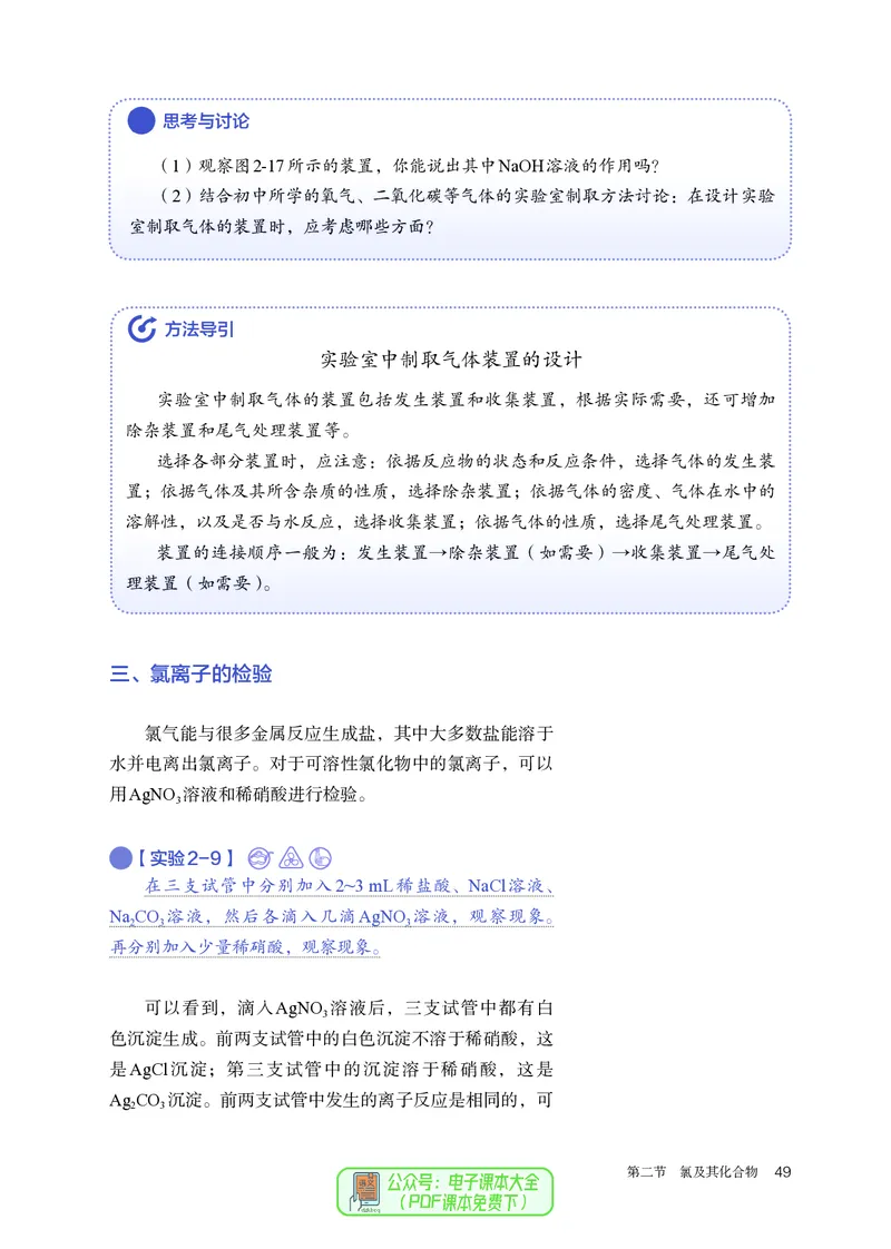 化学必修第1册_高化_595801221724高中化学新人教版选择性必修一二三电子版教案PPT课件高中试卷_必修一册（人教版）