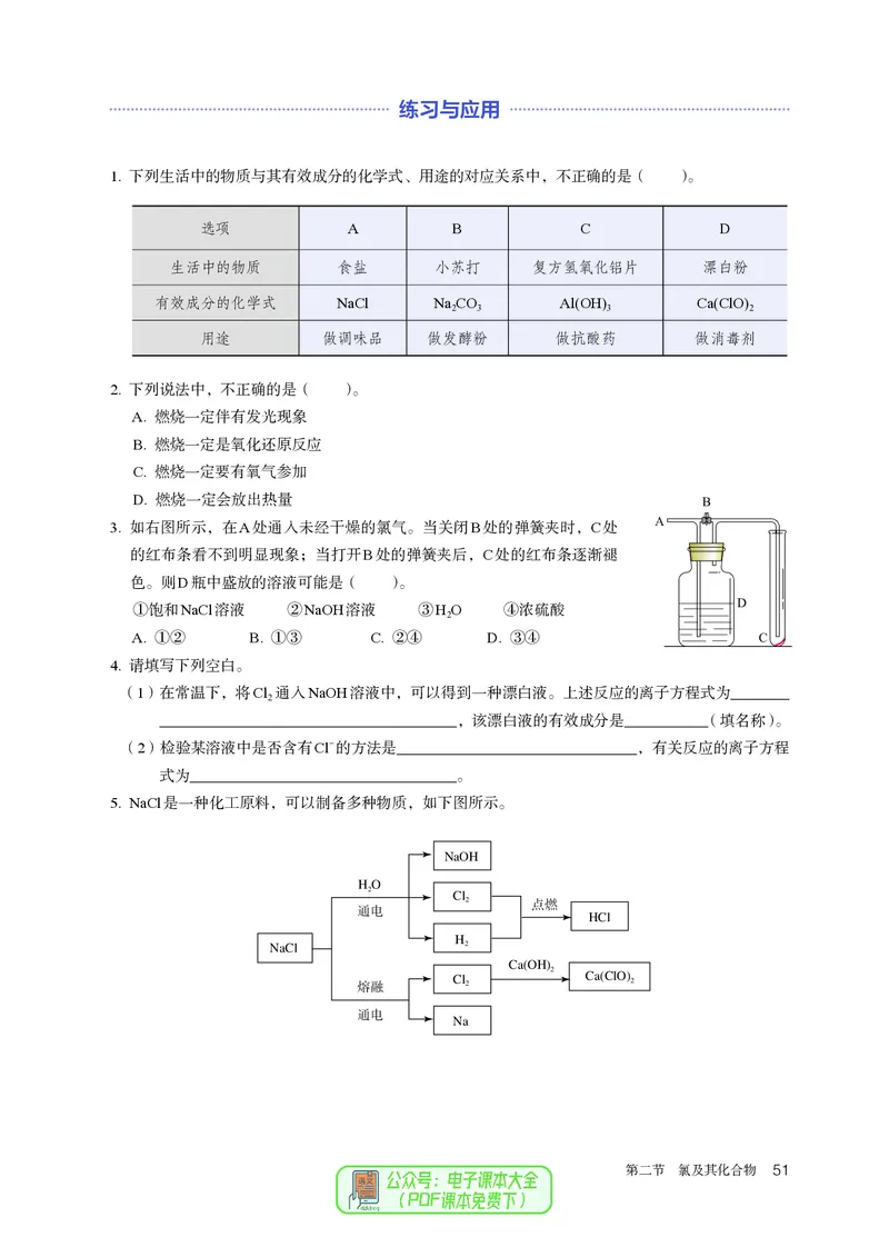 化学必修第1册_高化_595801221724高中化学新人教版选择性必修一二三电子版教案PPT课件高中试卷_必修一册（人教版）