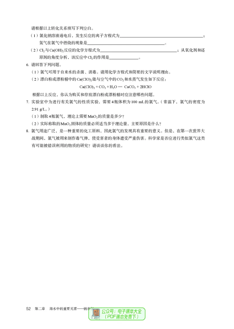 化学必修第1册_高化_595801221724高中化学新人教版选择性必修一二三电子版教案PPT课件高中试卷_必修一册（人教版）