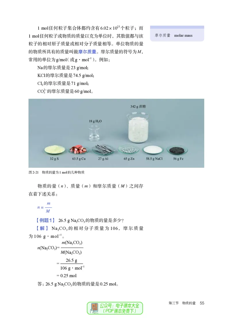 化学必修第1册_高化_595801221724高中化学新人教版选择性必修一二三电子版教案PPT课件高中试卷_必修一册（人教版）