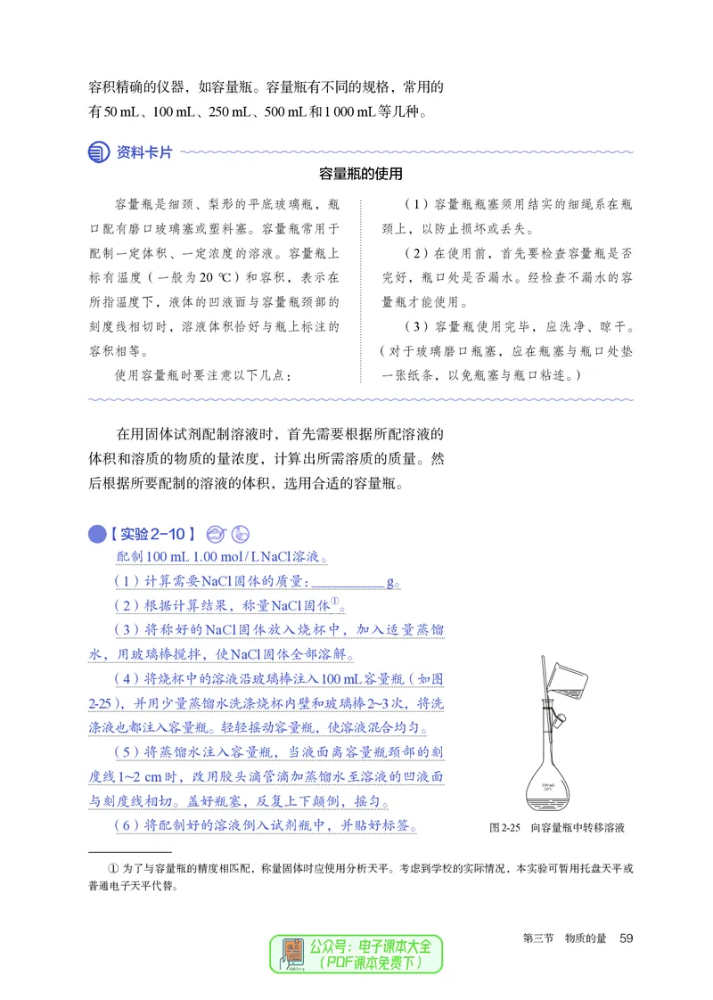 化学必修第1册_高化_595801221724高中化学新人教版选择性必修一二三电子版教案PPT课件高中试卷_必修一册（人教版）