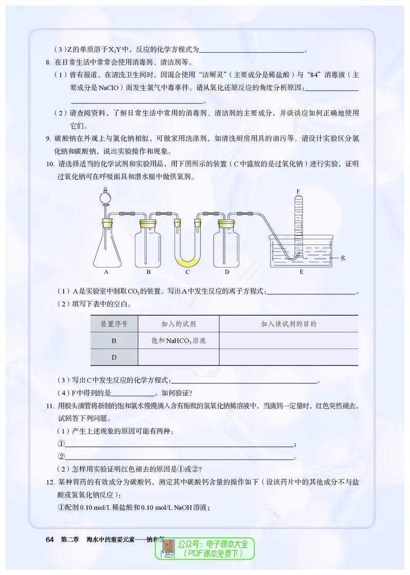 化学必修第1册_高化_595801221724高中化学新人教版选择性必修一二三电子版教案PPT课件高中试卷_必修一册（人教版）