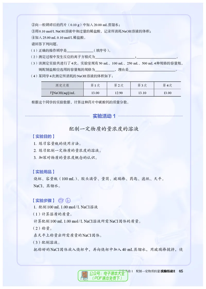 化学必修第1册_高化_595801221724高中化学新人教版选择性必修一二三电子版教案PPT课件高中试卷_必修一册（人教版）