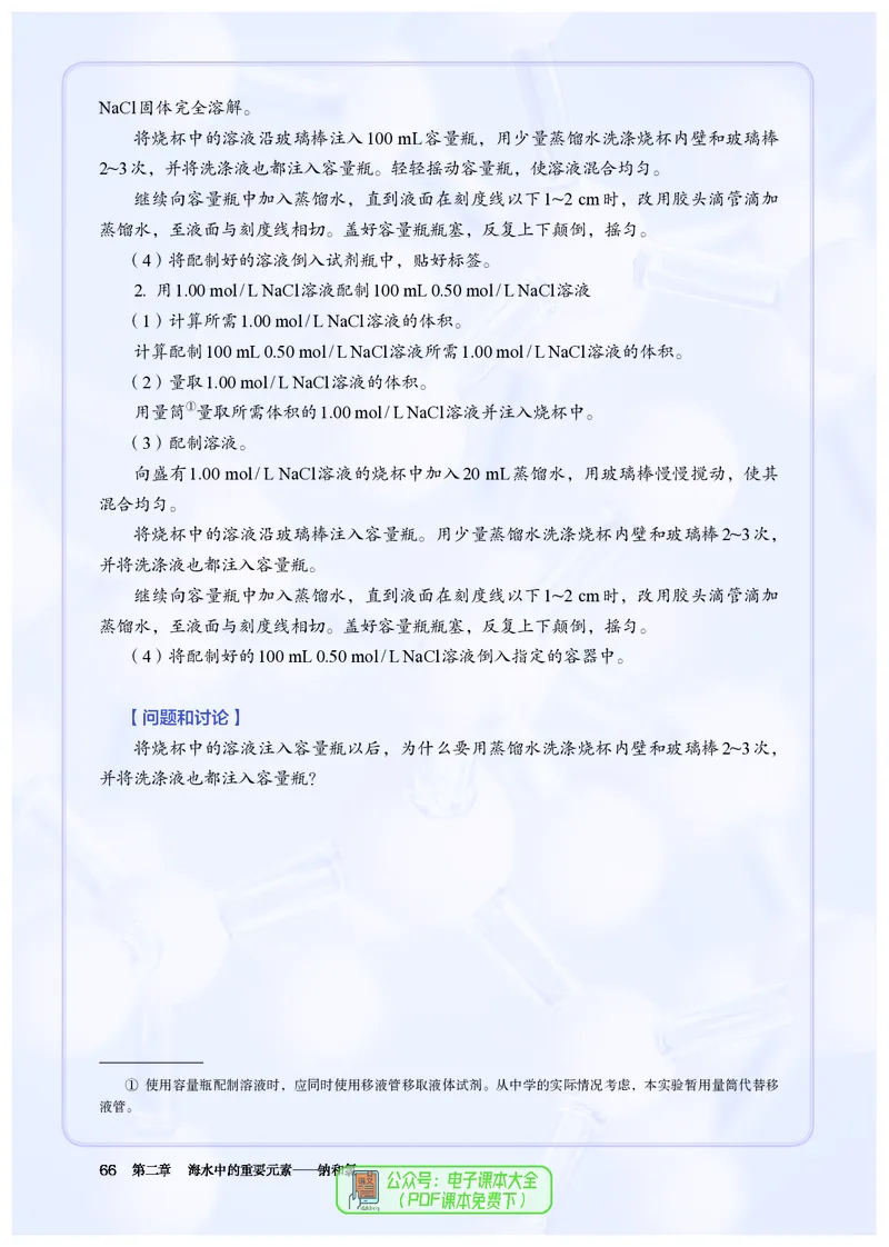 化学必修第1册_高化_595801221724高中化学新人教版选择性必修一二三电子版教案PPT课件高中试卷_必修一册（人教版）