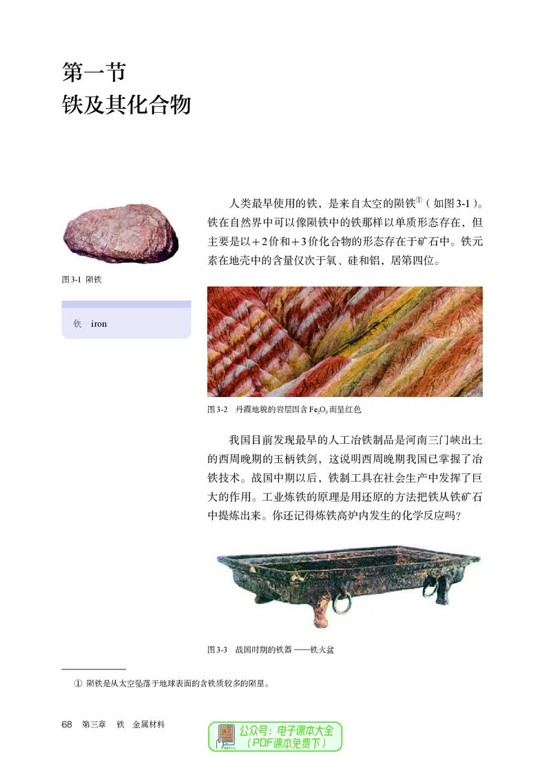 化学必修第1册_高化_595801221724高中化学新人教版选择性必修一二三电子版教案PPT课件高中试卷_必修一册（人教版）