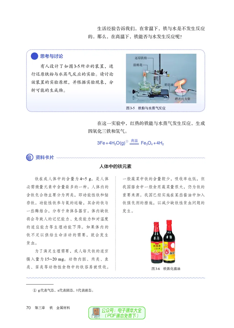 化学必修第1册_高化_595801221724高中化学新人教版选择性必修一二三电子版教案PPT课件高中试卷_必修一册（人教版）