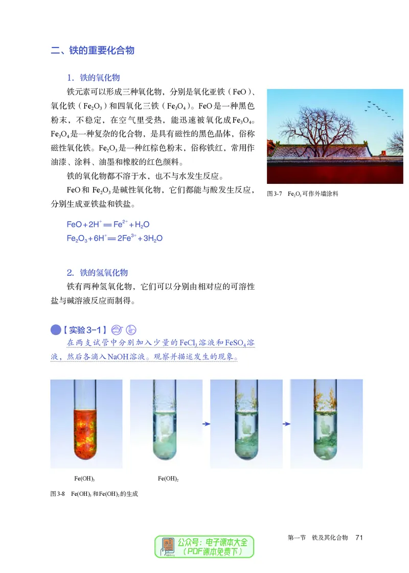 化学必修第1册_高化_595801221724高中化学新人教版选择性必修一二三电子版教案PPT课件高中试卷_必修一册（人教版）
