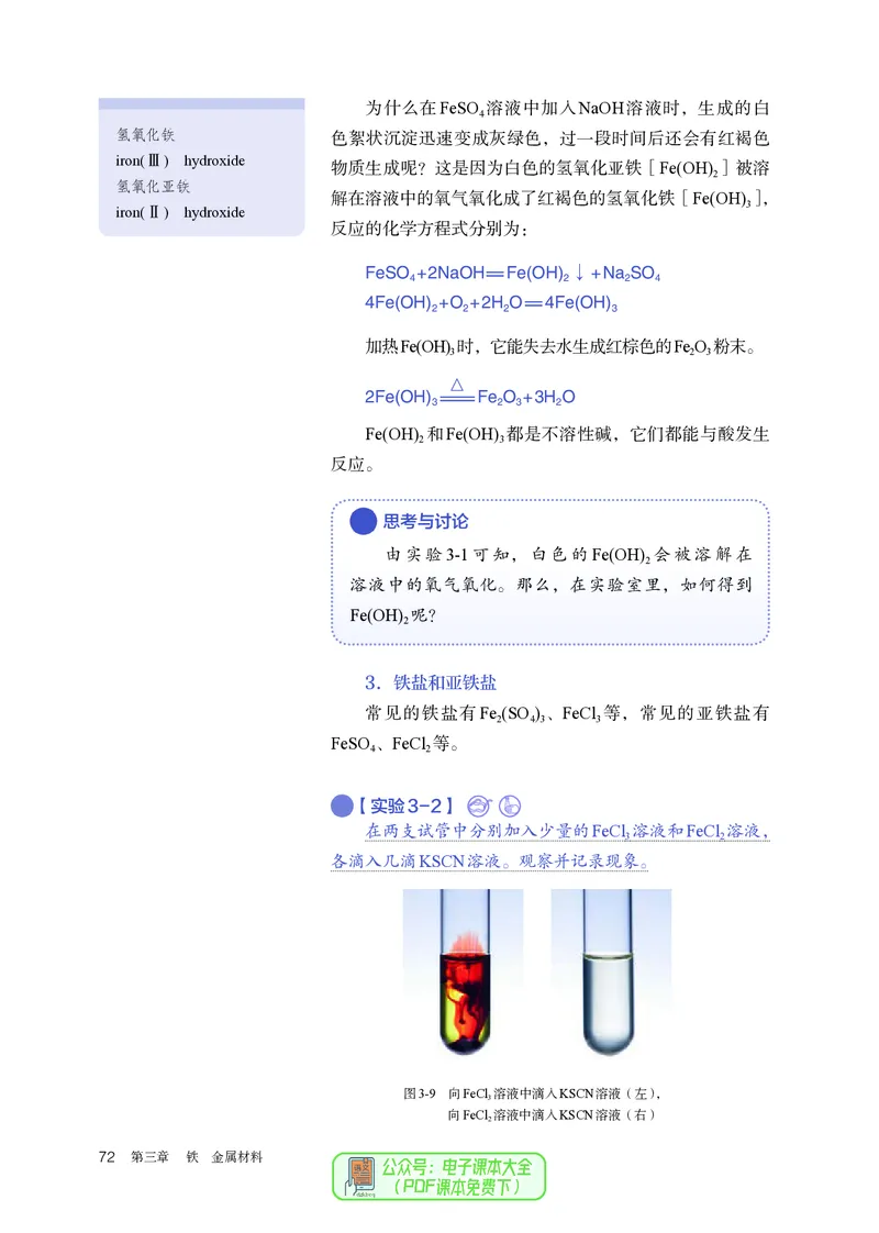 化学必修第1册_高化_595801221724高中化学新人教版选择性必修一二三电子版教案PPT课件高中试卷_必修一册（人教版）