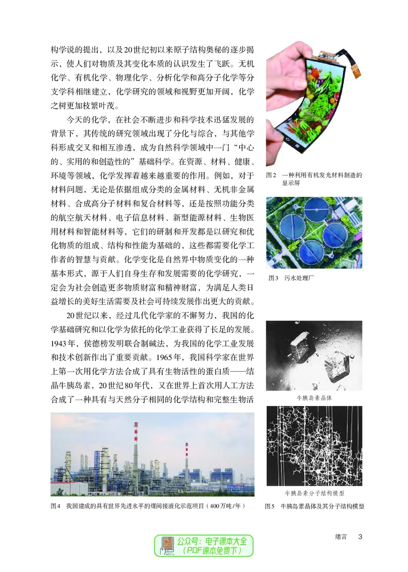 化学必修第1册_高化_595801221724高中化学新人教版选择性必修一二三电子版教案PPT课件高中试卷_必修一册（人教版）