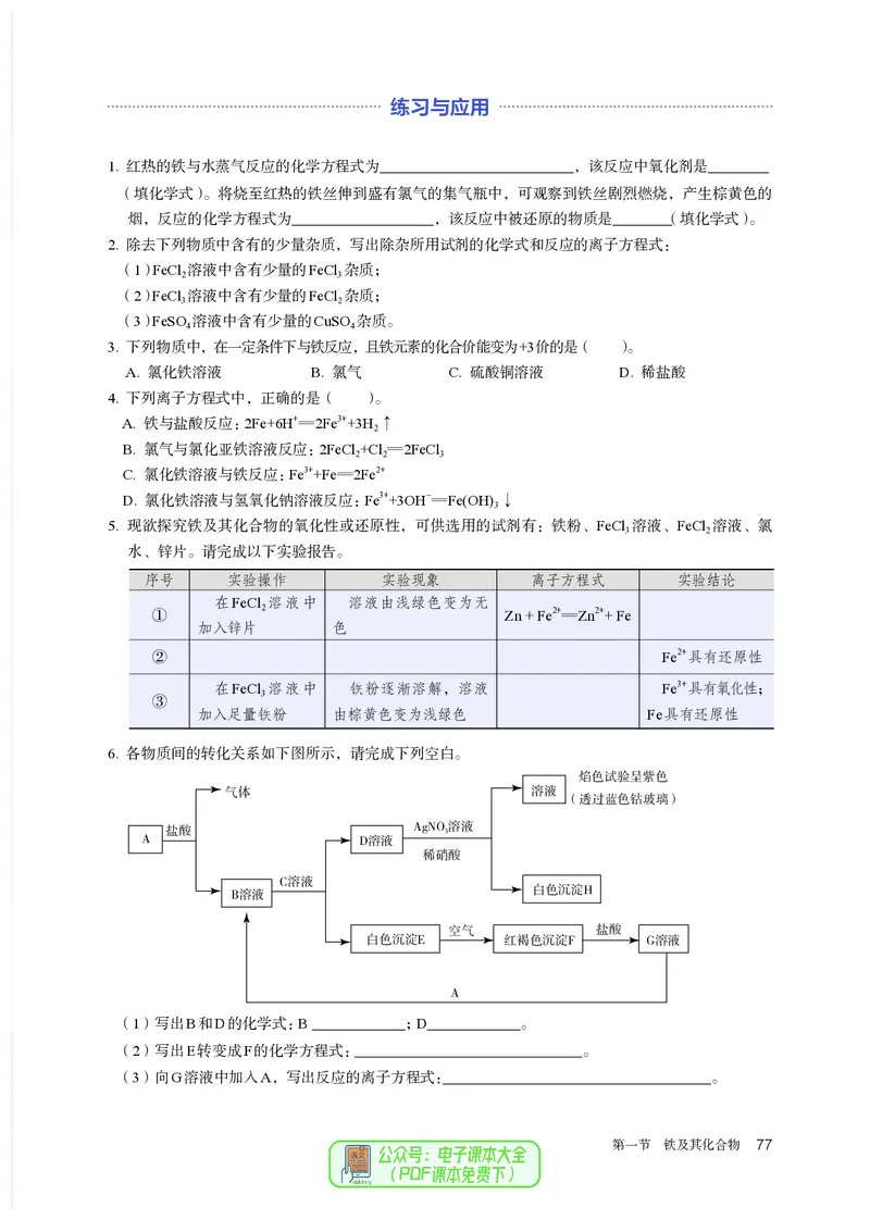 化学必修第1册_高化_595801221724高中化学新人教版选择性必修一二三电子版教案PPT课件高中试卷_必修一册（人教版）