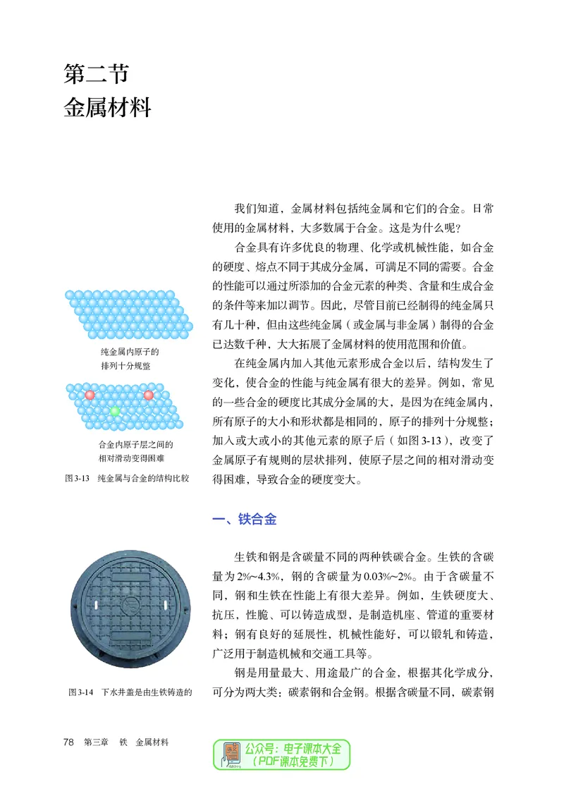 化学必修第1册_高化_595801221724高中化学新人教版选择性必修一二三电子版教案PPT课件高中试卷_必修一册（人教版）