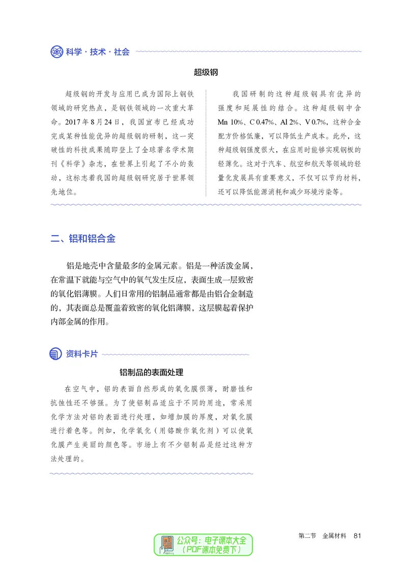化学必修第1册_高化_595801221724高中化学新人教版选择性必修一二三电子版教案PPT课件高中试卷_必修一册（人教版）