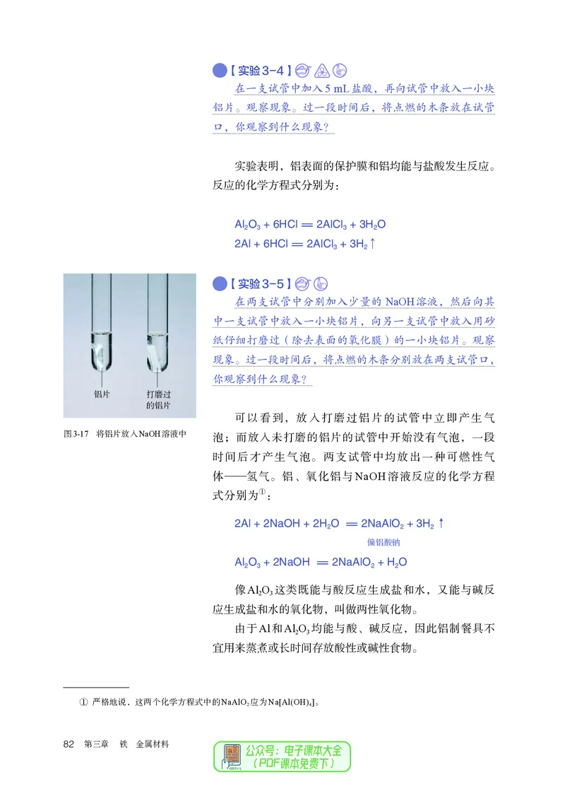 化学必修第1册_高化_595801221724高中化学新人教版选择性必修一二三电子版教案PPT课件高中试卷_必修一册（人教版）