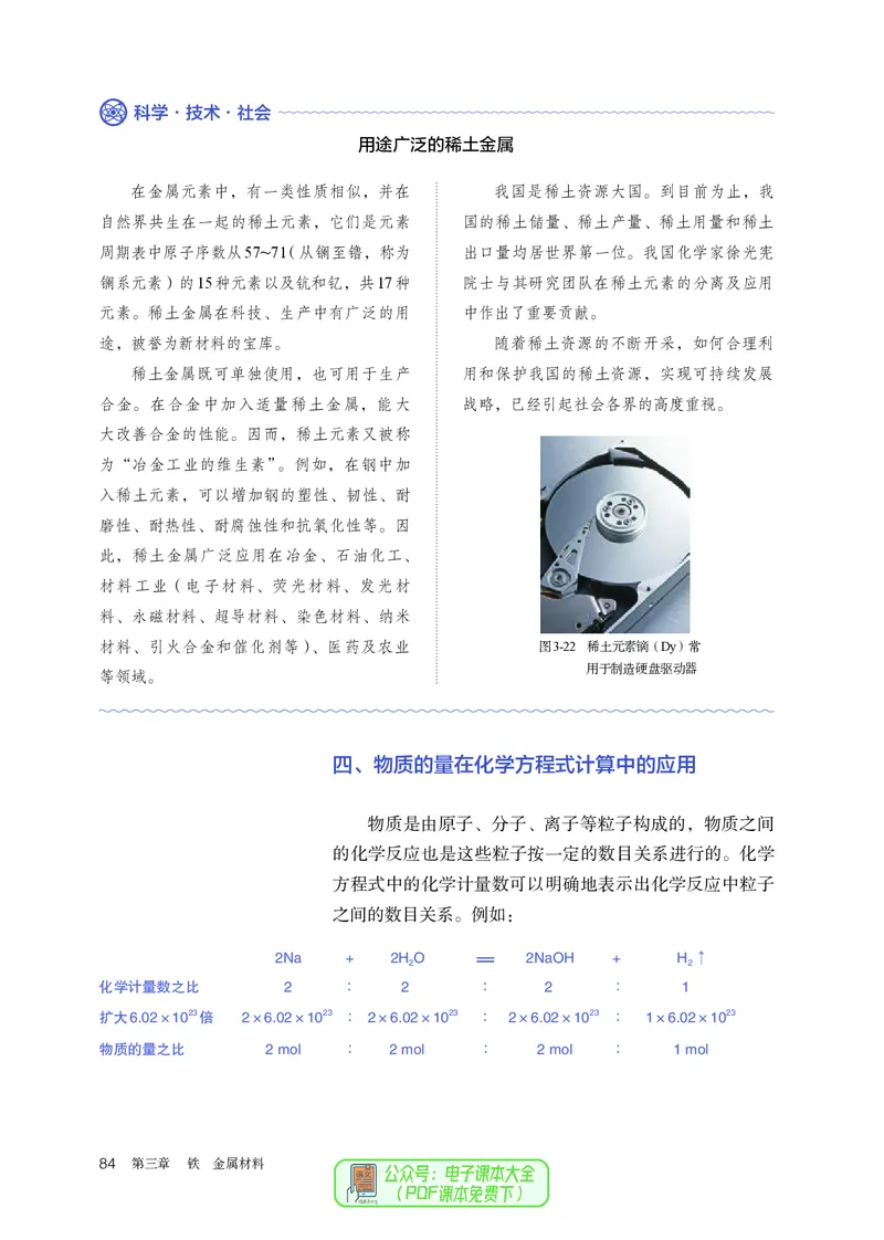 化学必修第1册_高化_595801221724高中化学新人教版选择性必修一二三电子版教案PPT课件高中试卷_必修一册（人教版）