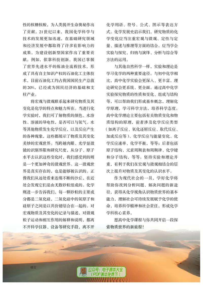 化学必修第1册_高化_595801221724高中化学新人教版选择性必修一二三电子版教案PPT课件高中试卷_必修一册（人教版）