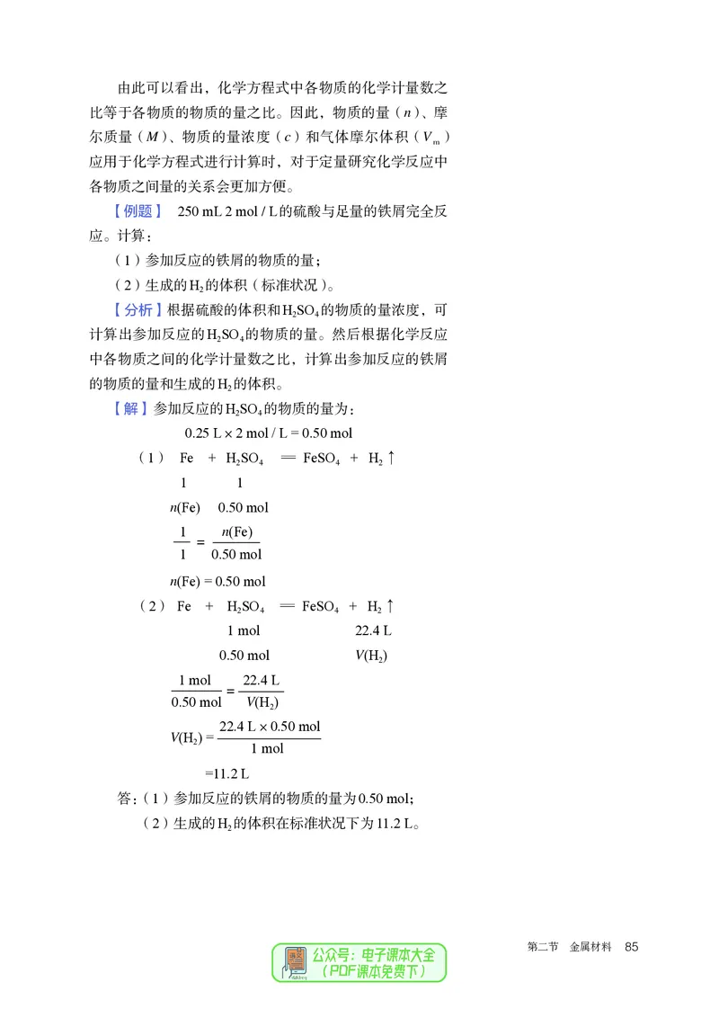 化学必修第1册_高化_595801221724高中化学新人教版选择性必修一二三电子版教案PPT课件高中试卷_必修一册（人教版）