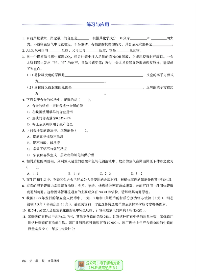 化学必修第1册_高化_595801221724高中化学新人教版选择性必修一二三电子版教案PPT课件高中试卷_必修一册（人教版）