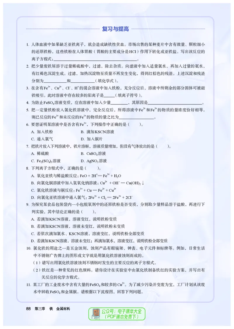 化学必修第1册_高化_595801221724高中化学新人教版选择性必修一二三电子版教案PPT课件高中试卷_必修一册（人教版）