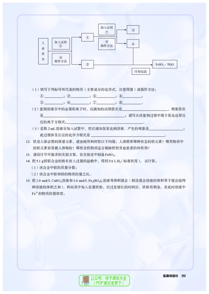 化学必修第1册_高化_595801221724高中化学新人教版选择性必修一二三电子版教案PPT课件高中试卷_必修一册（人教版）