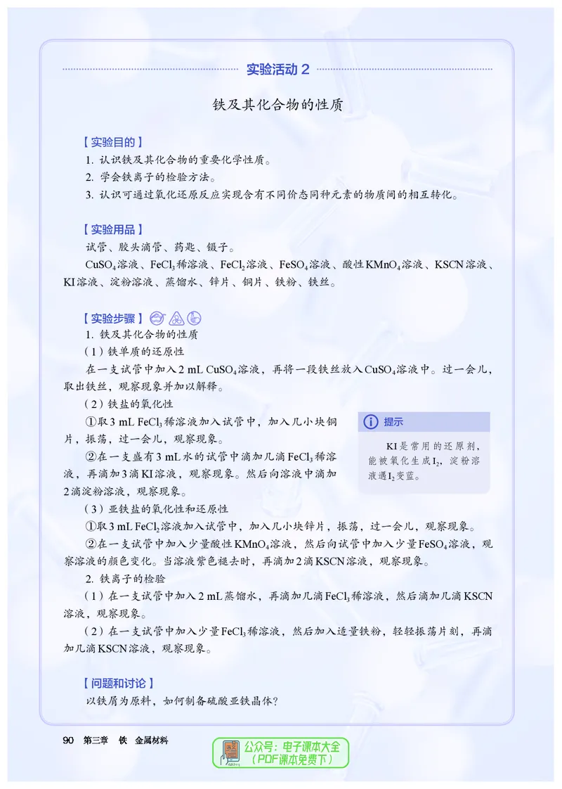 化学必修第1册_高化_595801221724高中化学新人教版选择性必修一二三电子版教案PPT课件高中试卷_必修一册（人教版）