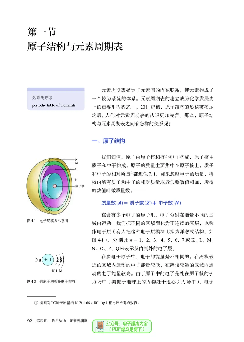 化学必修第1册_高化_595801221724高中化学新人教版选择性必修一二三电子版教案PPT课件高中试卷_必修一册（人教版）