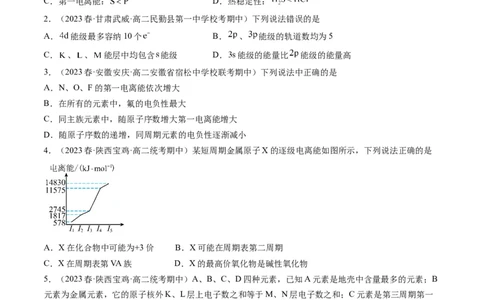 期末模拟测试03（原卷版）_高化_595801221724高中化学新人教版选择性必修一二三电子版教案PPT课件高中试卷_选择性必修2册（人教版）_期中+期末