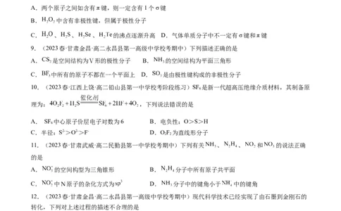 期末模拟测试03（原卷版）_高化_595801221724高中化学新人教版选择性必修一二三电子版教案PPT课件高中试卷_选择性必修2册（人教版）_期中+期末