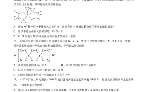 期末模拟测试03（原卷版）_高化_595801221724高中化学新人教版选择性必修一二三电子版教案PPT课件高中试卷_选择性必修2册（人教版）_期中+期末