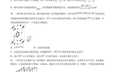 期末模拟测试03（原卷版）_高化_595801221724高中化学新人教版选择性必修一二三电子版教案PPT课件高中试卷_选择性必修2册（人教版）_期中+期末