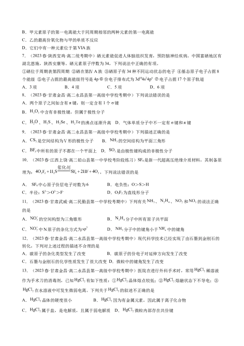 期末模拟测试03（原卷版）_高化_595801221724高中化学新人教版选择性必修一二三电子版教案PPT课件高中试卷_选择性必修2册（人教版）_期中+期末