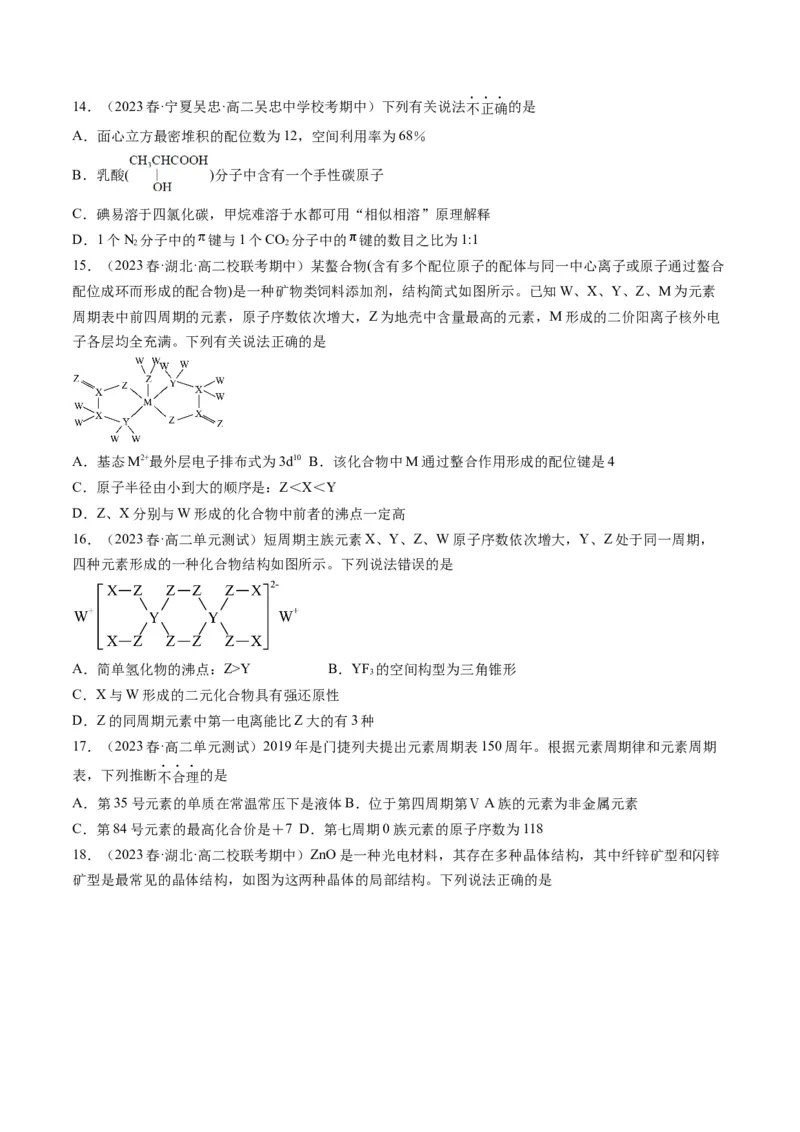 期末模拟测试03（原卷版）_高化_595801221724高中化学新人教版选择性必修一二三电子版教案PPT课件高中试卷_选择性必修2册（人教版）_期中+期末
