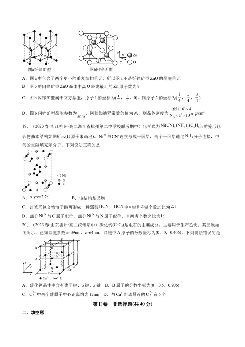 期末模拟测试03（原卷版）_高化_595801221724高中化学新人教版选择性必修一二三电子版教案PPT课件高中试卷_选择性必修2册（人教版）_期中+期末