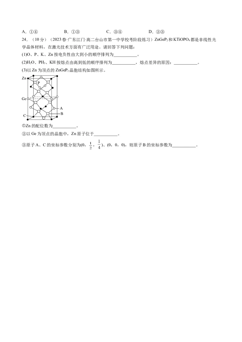 期末模拟测试03（原卷版）_高化_595801221724高中化学新人教版选择性必修一二三电子版教案PPT课件高中试卷_选择性必修2册（人教版）_期中+期末