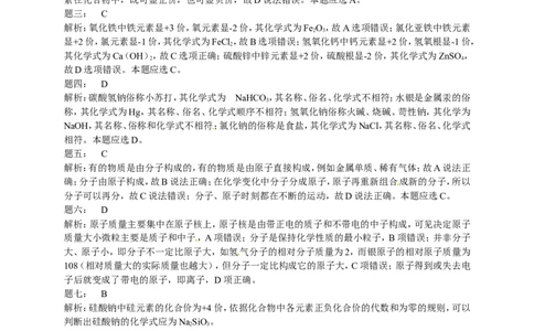 专题化学用语经典精讲课后练习及详解_初中化学_01.人教版初中化学_07.初中化学中考总复习_人教版化学中考专题复习