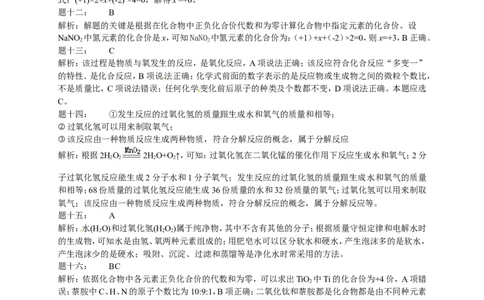 专题化学用语经典精讲课后练习及详解_初中化学_01.人教版初中化学_07.初中化学中考总复习_人教版化学中考专题复习