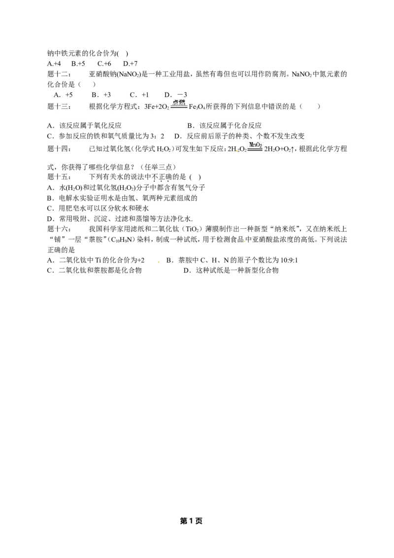 专题化学用语经典精讲课后练习及详解_初中化学_01.人教版初中化学_07.初中化学中考总复习_人教版化学中考专题复习