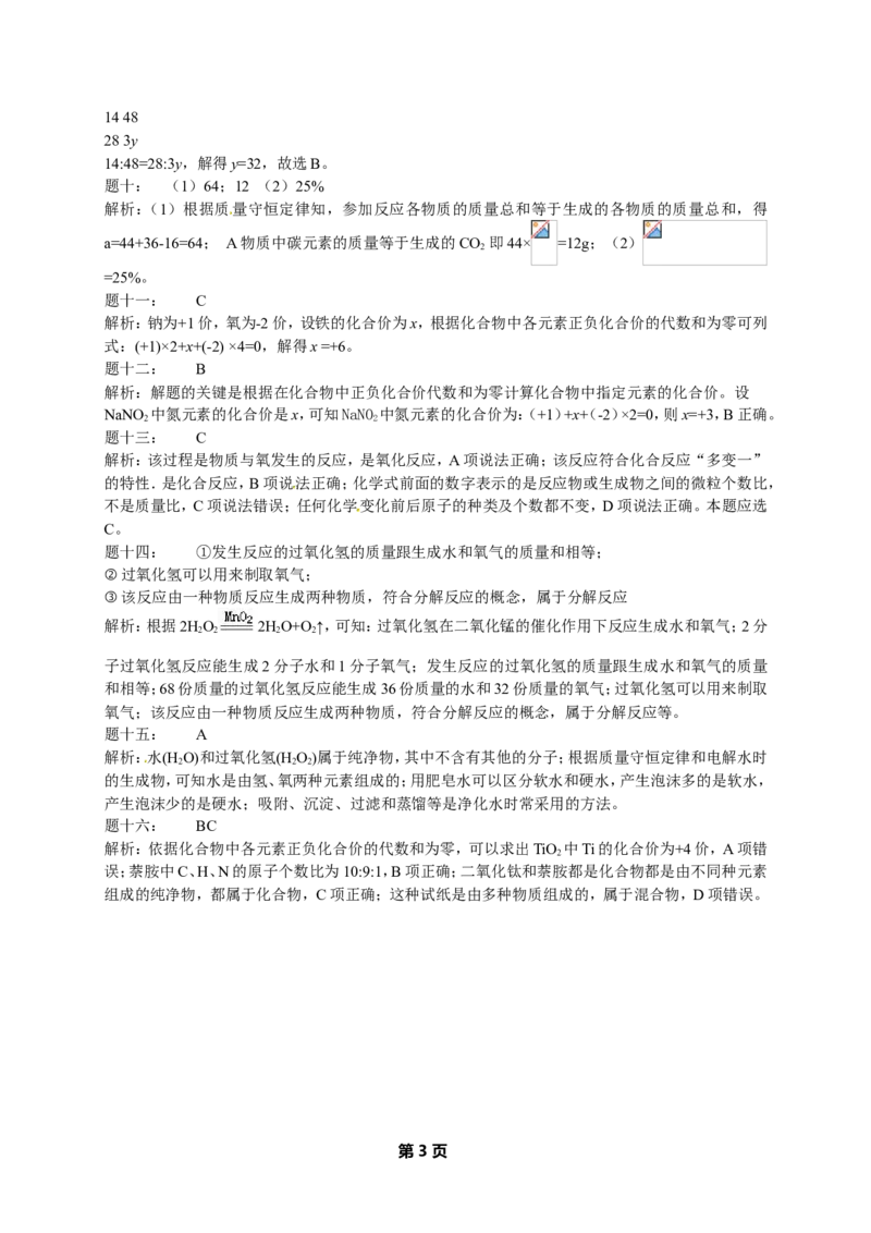 专题化学用语经典精讲课后练习及详解_初中化学_01.人教版初中化学_07.初中化学中考总复习_人教版化学中考专题复习