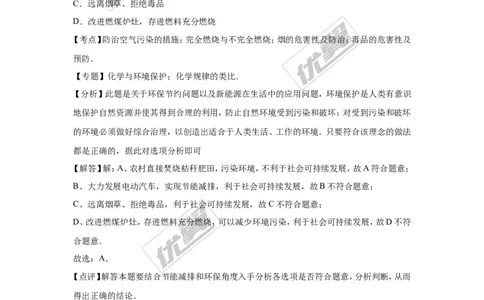 2016年四川省资阳市中考化学试卷（word版，含解析）_初中化学_01.人教版初中化学_01.初中化学课件PPT--教案--试题_初中化学全套(课件--教案--配套)_18年初中化学9年级上