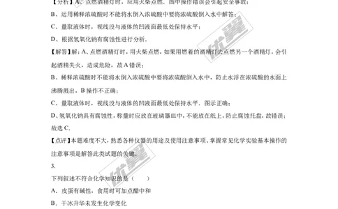 2016年四川省资阳市中考化学试卷（word版，含解析）_初中化学_01.人教版初中化学_01.初中化学课件PPT--教案--试题_初中化学全套(课件--教案--配套)_18年初中化学9年级上