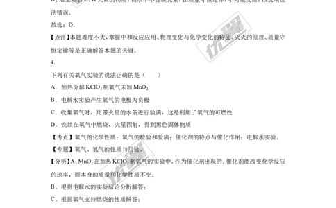 2016年四川省资阳市中考化学试卷（word版，含解析）_初中化学_01.人教版初中化学_01.初中化学课件PPT--教案--试题_初中化学全套(课件--教案--配套)_18年初中化学9年级上