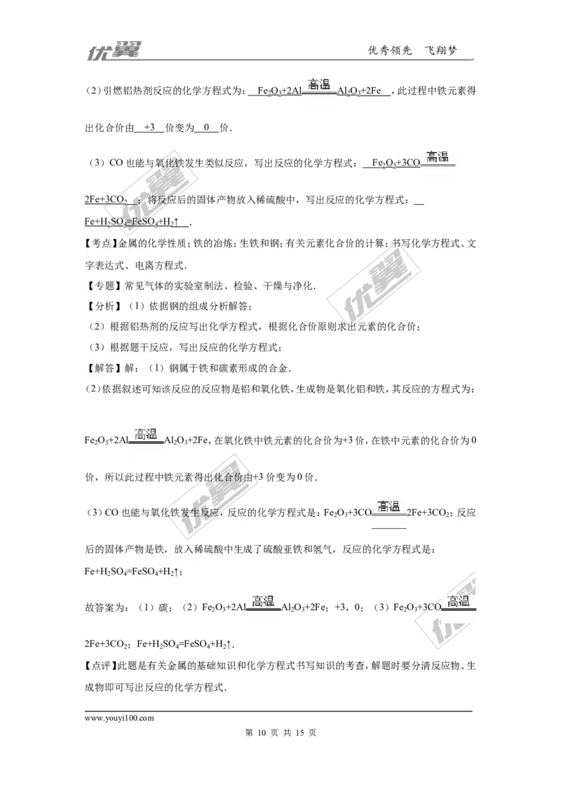 2016年四川省资阳市中考化学试卷（word版，含解析）_初中化学_01.人教版初中化学_01.初中化学课件PPT--教案--试题_初中化学全套(课件--教案--配套)_18年初中化学9年级上