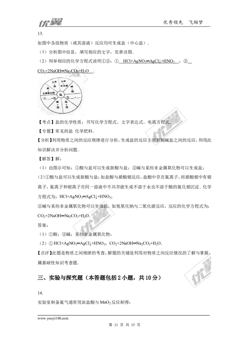 2016年四川省资阳市中考化学试卷（word版，含解析）_初中化学_01.人教版初中化学_01.初中化学课件PPT--教案--试题_初中化学全套(课件--教案--配套)_18年初中化学9年级上
