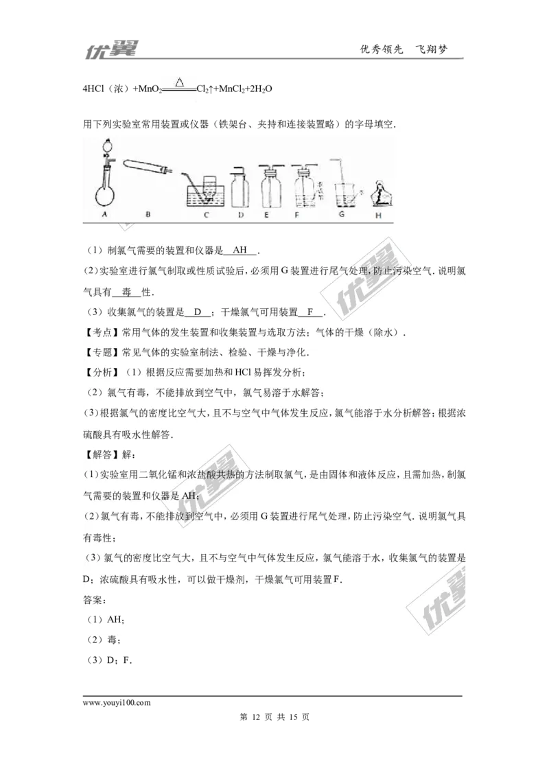 2016年四川省资阳市中考化学试卷（word版，含解析）_初中化学_01.人教版初中化学_01.初中化学课件PPT--教案--试题_初中化学全套(课件--教案--配套)_18年初中化学9年级上
