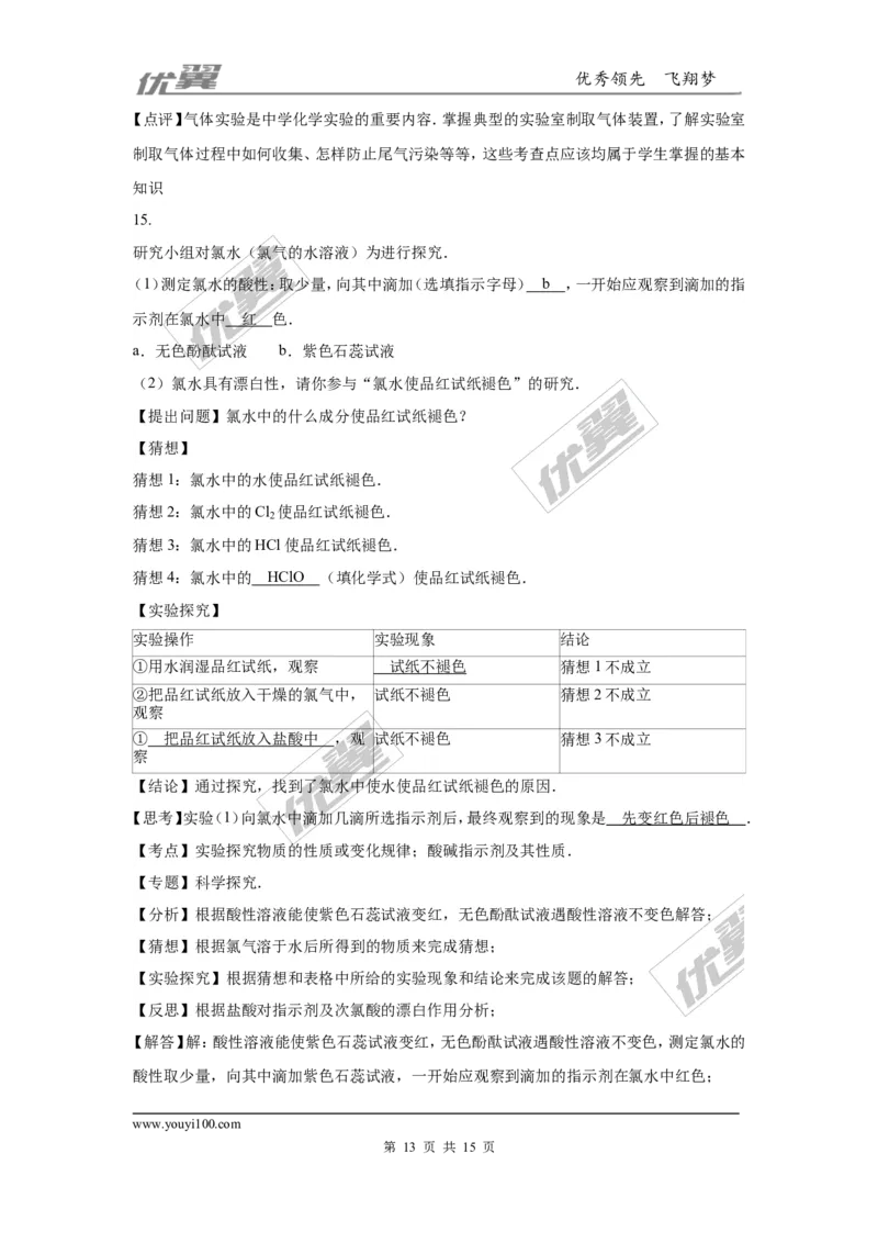 2016年四川省资阳市中考化学试卷（word版，含解析）_初中化学_01.人教版初中化学_01.初中化学课件PPT--教案--试题_初中化学全套(课件--教案--配套)_18年初中化学9年级上