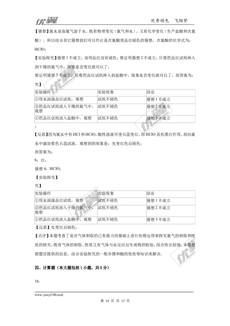 2016年四川省资阳市中考化学试卷（word版，含解析）_初中化学_01.人教版初中化学_01.初中化学课件PPT--教案--试题_初中化学全套(课件--教案--配套)_18年初中化学9年级上