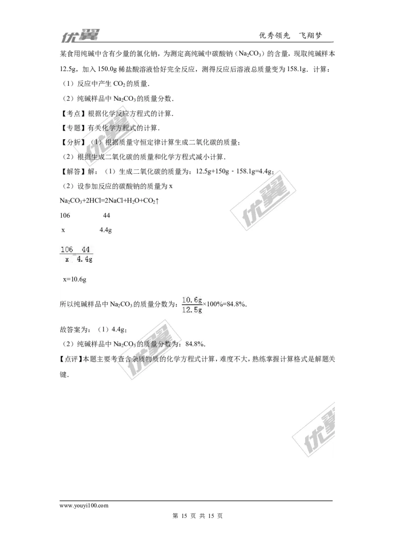 2016年四川省资阳市中考化学试卷（word版，含解析）_初中化学_01.人教版初中化学_01.初中化学课件PPT--教案--试题_初中化学全套(课件--教案--配套)_18年初中化学9年级上