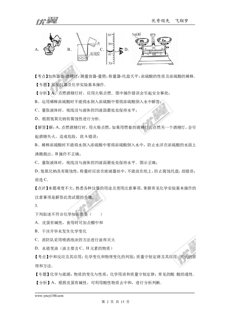 2016年四川省资阳市中考化学试卷（word版，含解析）_初中化学_01.人教版初中化学_01.初中化学课件PPT--教案--试题_初中化学全套(课件--教案--配套)_18年初中化学9年级上