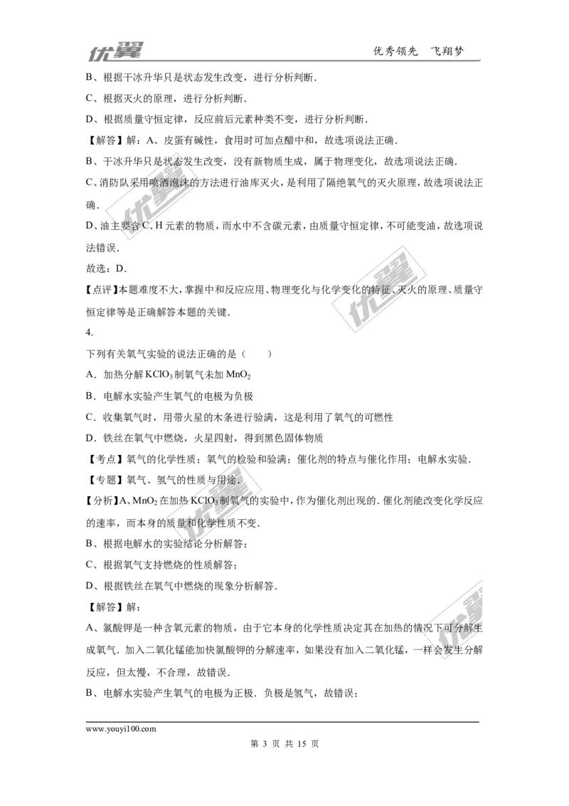 2016年四川省资阳市中考化学试卷（word版，含解析）_初中化学_01.人教版初中化学_01.初中化学课件PPT--教案--试题_初中化学全套(课件--教案--配套)_18年初中化学9年级上