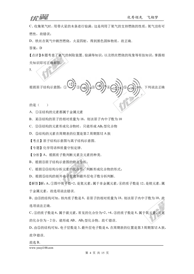 2016年四川省资阳市中考化学试卷（word版，含解析）_初中化学_01.人教版初中化学_01.初中化学课件PPT--教案--试题_初中化学全套(课件--教案--配套)_18年初中化学9年级上