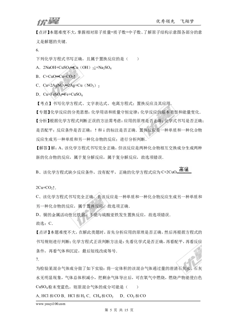 2016年四川省资阳市中考化学试卷（word版，含解析）_初中化学_01.人教版初中化学_01.初中化学课件PPT--教案--试题_初中化学全套(课件--教案--配套)_18年初中化学9年级上